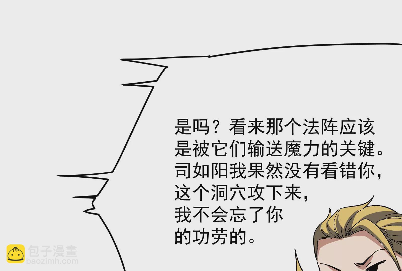 古神遊戲 - 第78話緣由！和生命魔法有關嗎(2/3) - 1